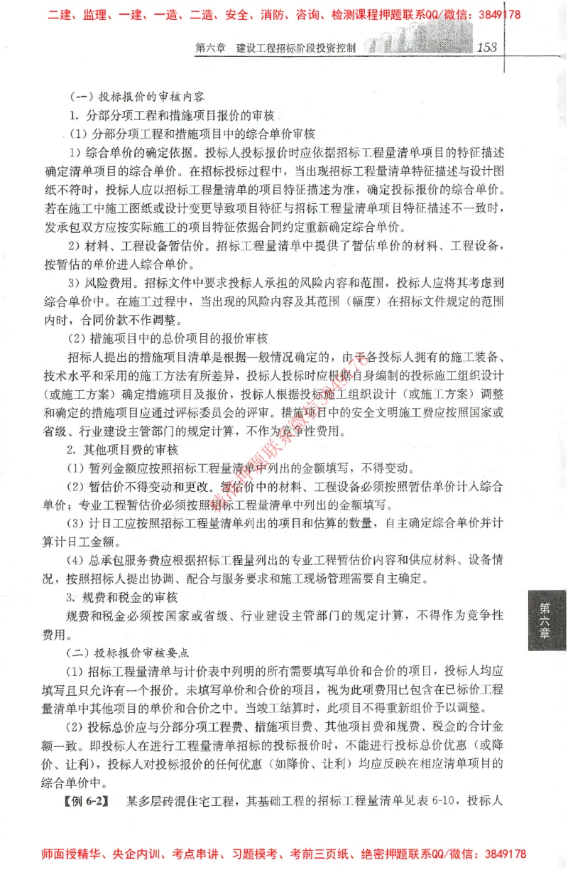 25年-土建投资控制-官方教材_监理工程师_2025监理工程师_2025年监理工程师SVIP_2025年监理土建控制SVIP_01-精华文档✿电子教材✿历年真题_01-电子教材PDF