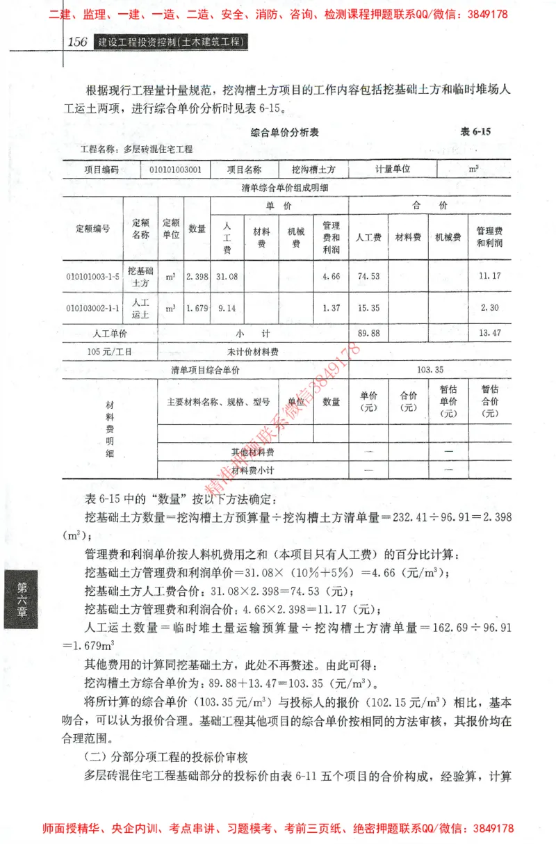 25年-土建投资控制-官方教材_监理工程师_2025监理工程师_2025年监理工程师SVIP_2025年监理土建控制SVIP_01-精华文档✿电子教材✿历年真题_01-电子教材PDF