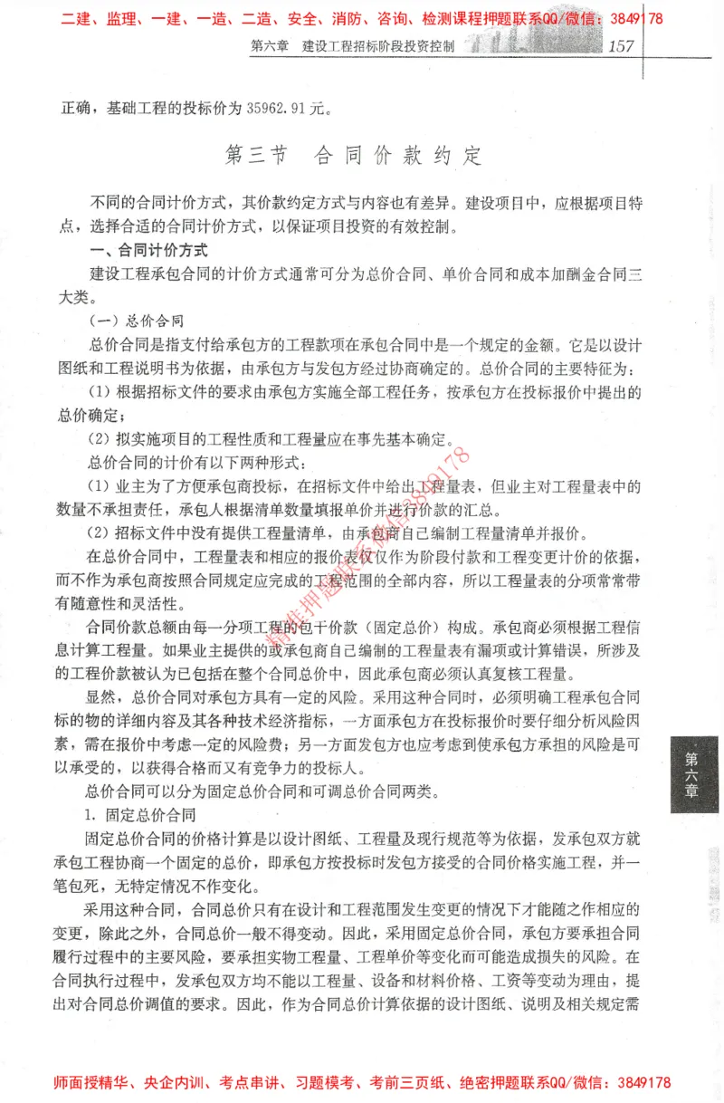 25年-土建投资控制-官方教材_监理工程师_2025监理工程师_2025年监理工程师SVIP_2025年监理土建控制SVIP_01-精华文档✿电子教材✿历年真题_01-电子教材PDF