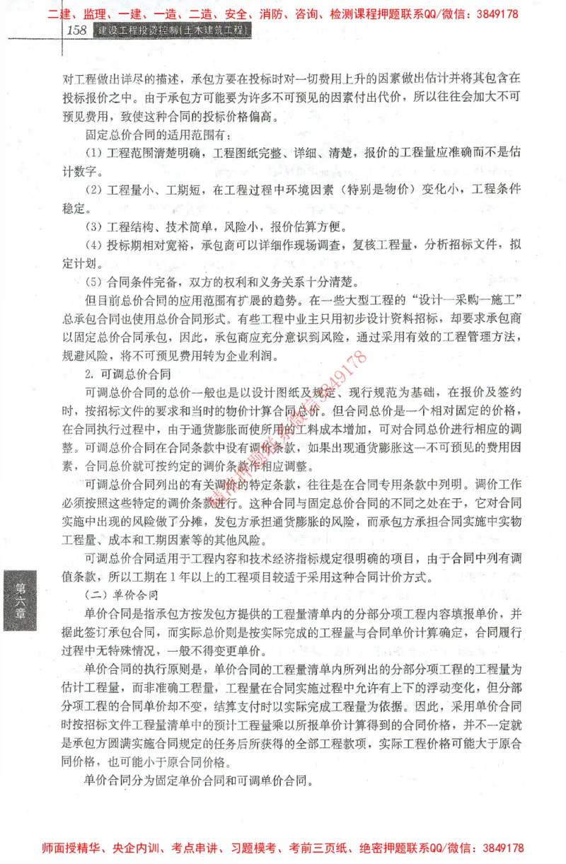 25年-土建投资控制-官方教材_监理工程师_2025监理工程师_2025年监理工程师SVIP_2025年监理土建控制SVIP_01-精华文档✿电子教材✿历年真题_01-电子教材PDF