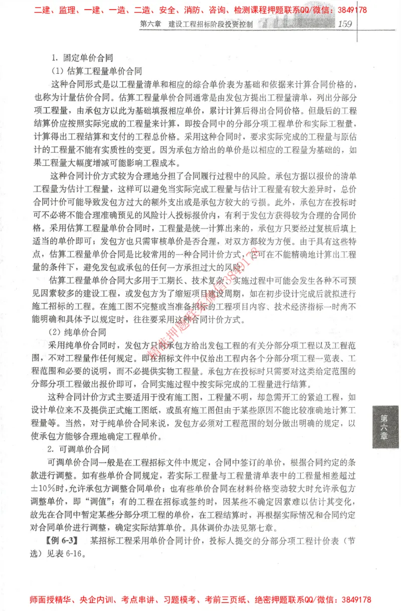 25年-土建投资控制-官方教材_监理工程师_2025监理工程师_2025年监理工程师SVIP_2025年监理土建控制SVIP_01-精华文档✿电子教材✿历年真题_01-电子教材PDF