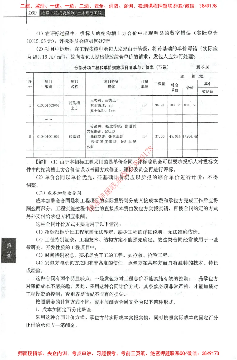 25年-土建投资控制-官方教材_监理工程师_2025监理工程师_2025年监理工程师SVIP_2025年监理土建控制SVIP_01-精华文档✿电子教材✿历年真题_01-电子教材PDF