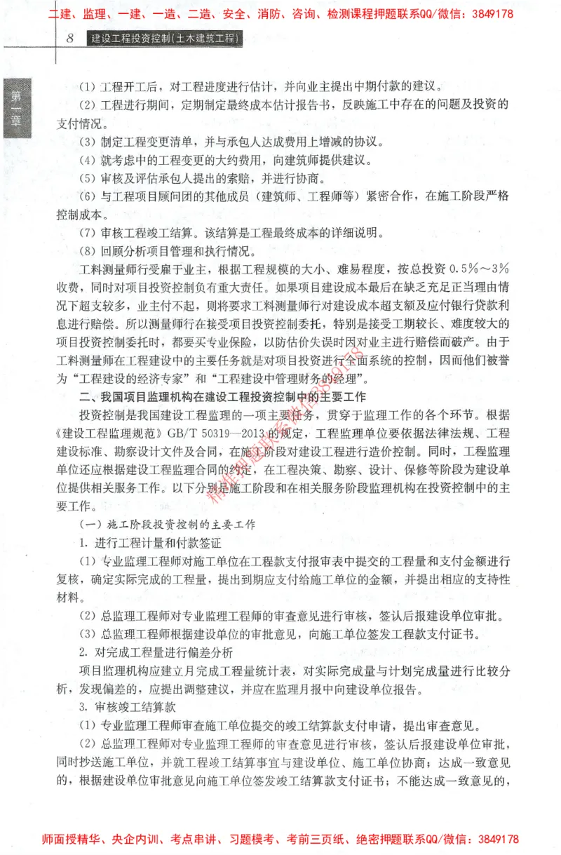 25年-土建投资控制-官方教材_监理工程师_2025监理工程师_2025年监理工程师SVIP_2025年监理土建控制SVIP_01-精华文档✿电子教材✿历年真题_01-电子教材PDF