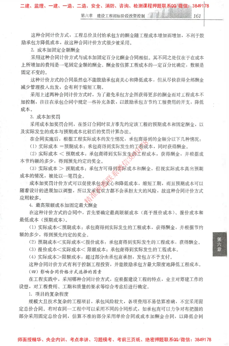 25年-土建投资控制-官方教材_监理工程师_2025监理工程师_2025年监理工程师SVIP_2025年监理土建控制SVIP_01-精华文档✿电子教材✿历年真题_01-电子教材PDF