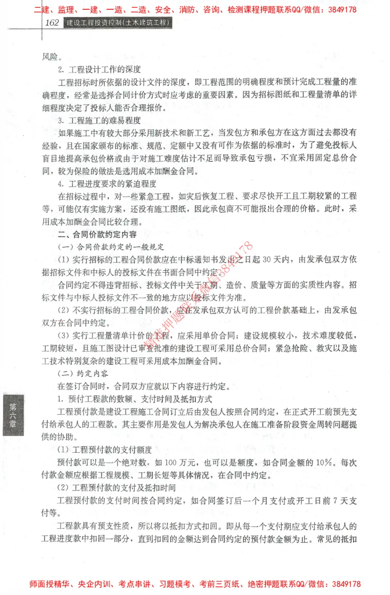 25年-土建投资控制-官方教材_监理工程师_2025监理工程师_2025年监理工程师SVIP_2025年监理土建控制SVIP_01-精华文档✿电子教材✿历年真题_01-电子教材PDF
