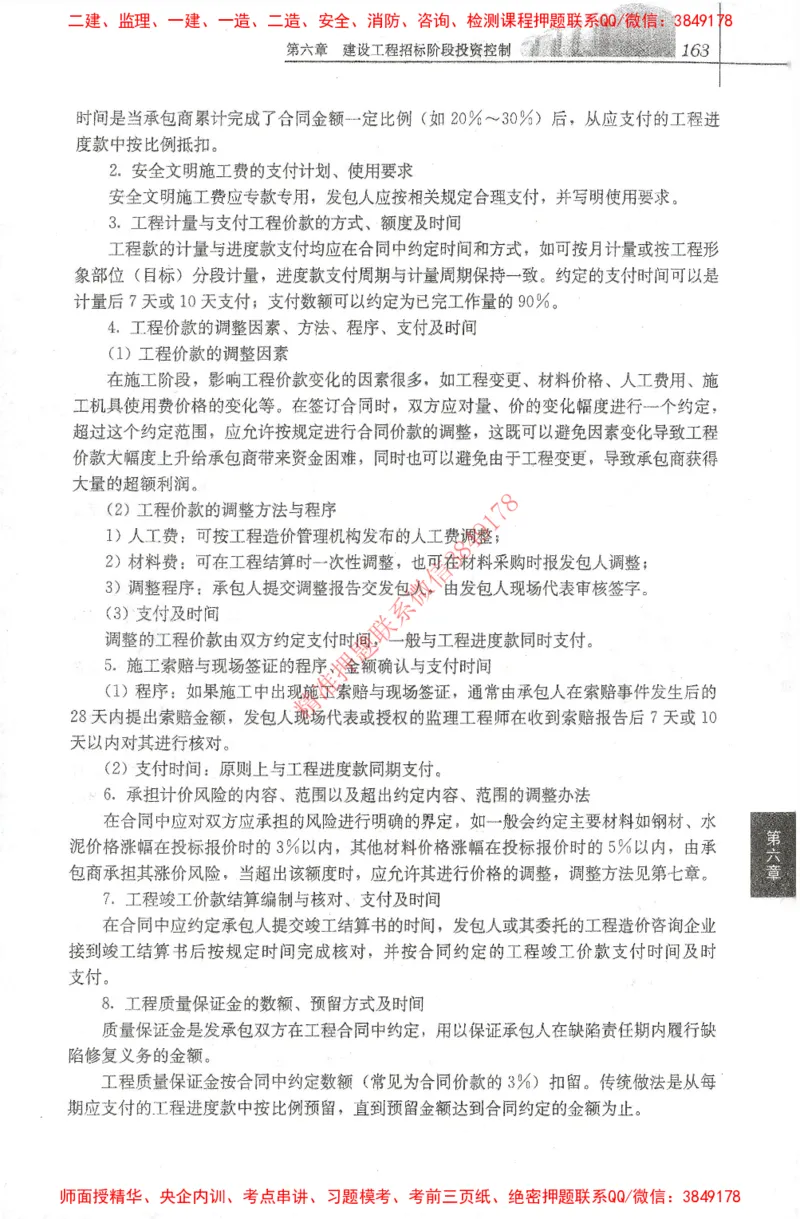 25年-土建投资控制-官方教材_监理工程师_2025监理工程师_2025年监理工程师SVIP_2025年监理土建控制SVIP_01-精华文档✿电子教材✿历年真题_01-电子教材PDF