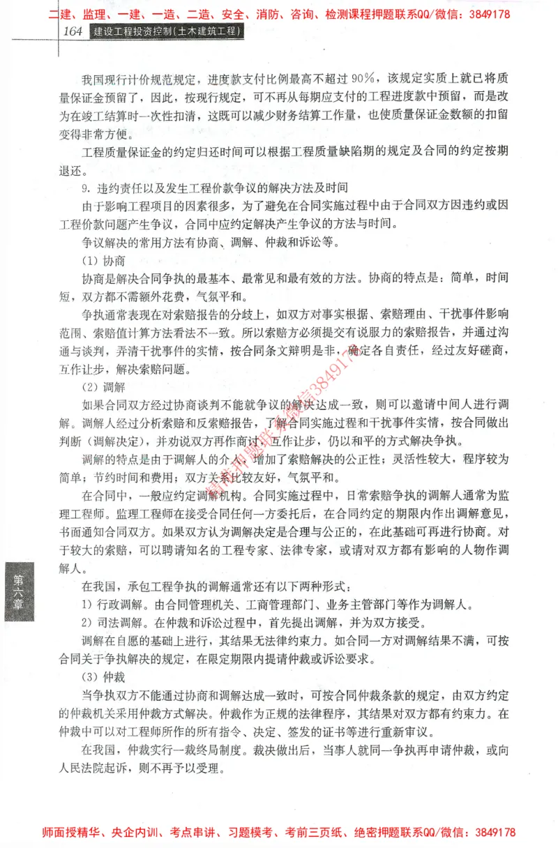 25年-土建投资控制-官方教材_监理工程师_2025监理工程师_2025年监理工程师SVIP_2025年监理土建控制SVIP_01-精华文档✿电子教材✿历年真题_01-电子教材PDF