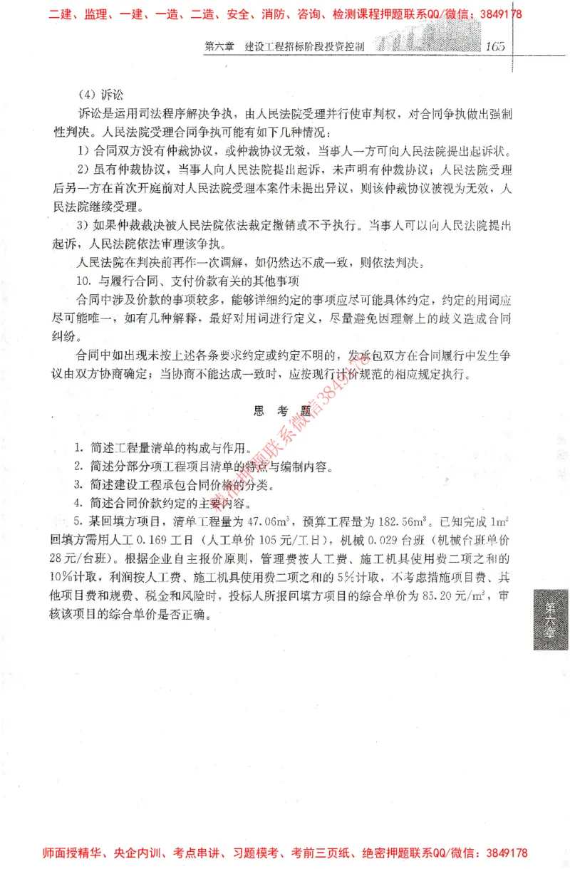 25年-土建投资控制-官方教材_监理工程师_2025监理工程师_2025年监理工程师SVIP_2025年监理土建控制SVIP_01-精华文档✿电子教材✿历年真题_01-电子教材PDF