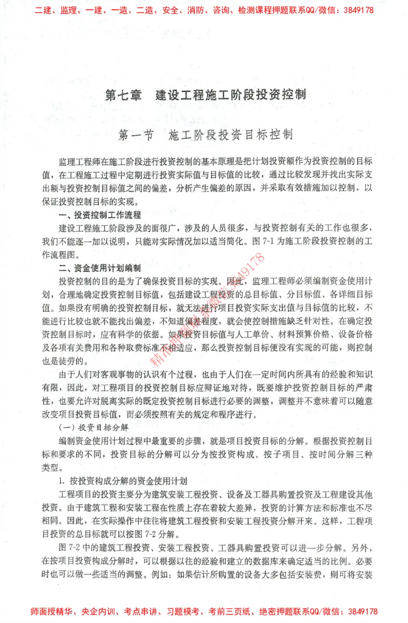 25年-土建投资控制-官方教材_监理工程师_2025监理工程师_2025年监理工程师SVIP_2025年监理土建控制SVIP_01-精华文档✿电子教材✿历年真题_01-电子教材PDF