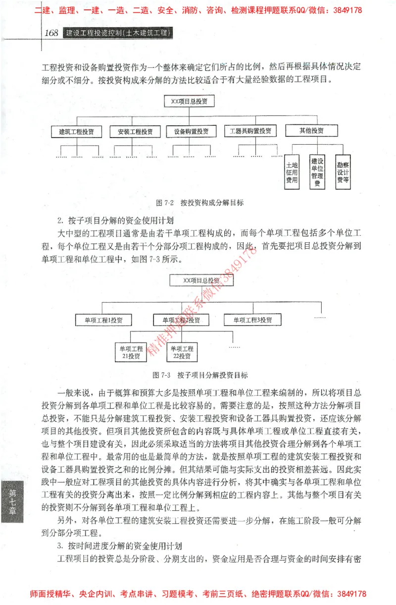 25年-土建投资控制-官方教材_监理工程师_2025监理工程师_2025年监理工程师SVIP_2025年监理土建控制SVIP_01-精华文档✿电子教材✿历年真题_01-电子教材PDF