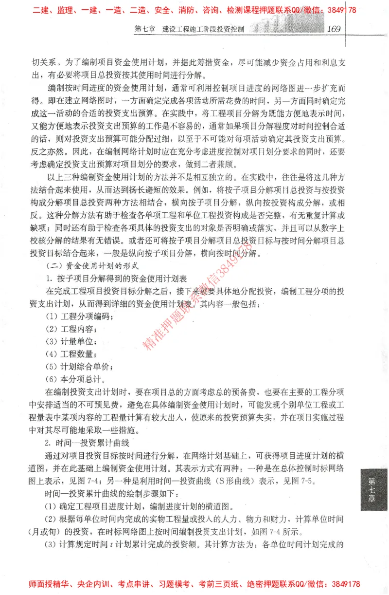 25年-土建投资控制-官方教材_监理工程师_2025监理工程师_2025年监理工程师SVIP_2025年监理土建控制SVIP_01-精华文档✿电子教材✿历年真题_01-电子教材PDF