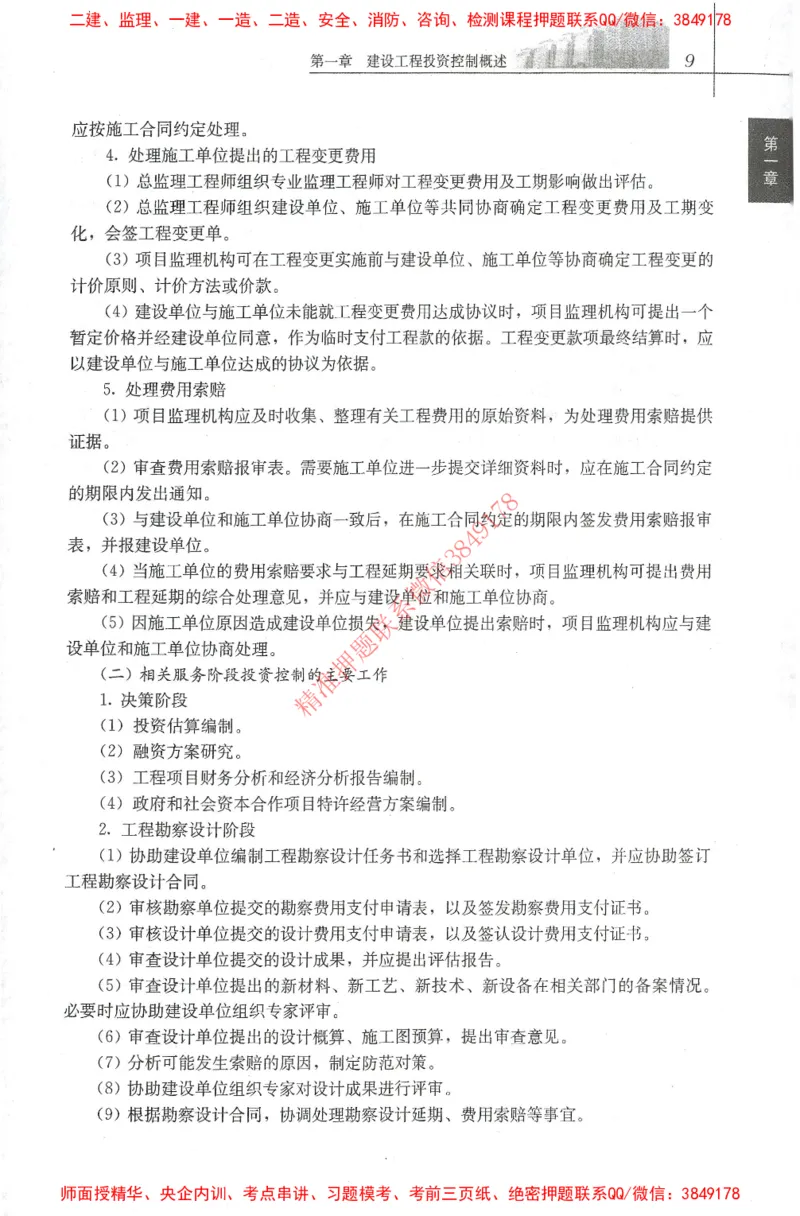 25年-土建投资控制-官方教材_监理工程师_2025监理工程师_2025年监理工程师SVIP_2025年监理土建控制SVIP_01-精华文档✿电子教材✿历年真题_01-电子教材PDF