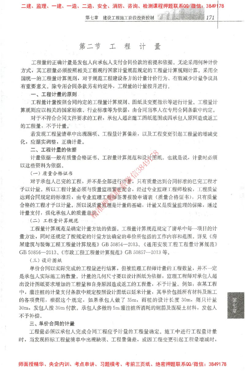25年-土建投资控制-官方教材_监理工程师_2025监理工程师_2025年监理工程师SVIP_2025年监理土建控制SVIP_01-精华文档✿电子教材✿历年真题_01-电子教材PDF