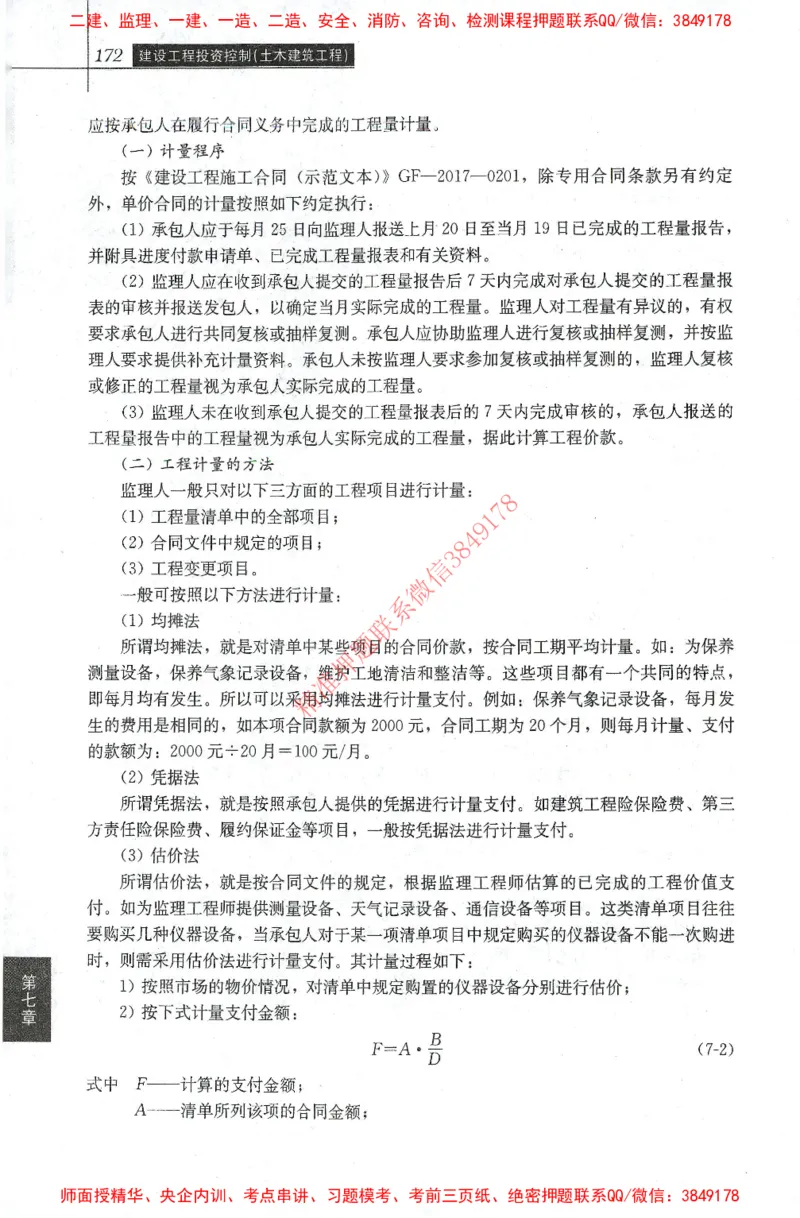 25年-土建投资控制-官方教材_监理工程师_2025监理工程师_2025年监理工程师SVIP_2025年监理土建控制SVIP_01-精华文档✿电子教材✿历年真题_01-电子教材PDF