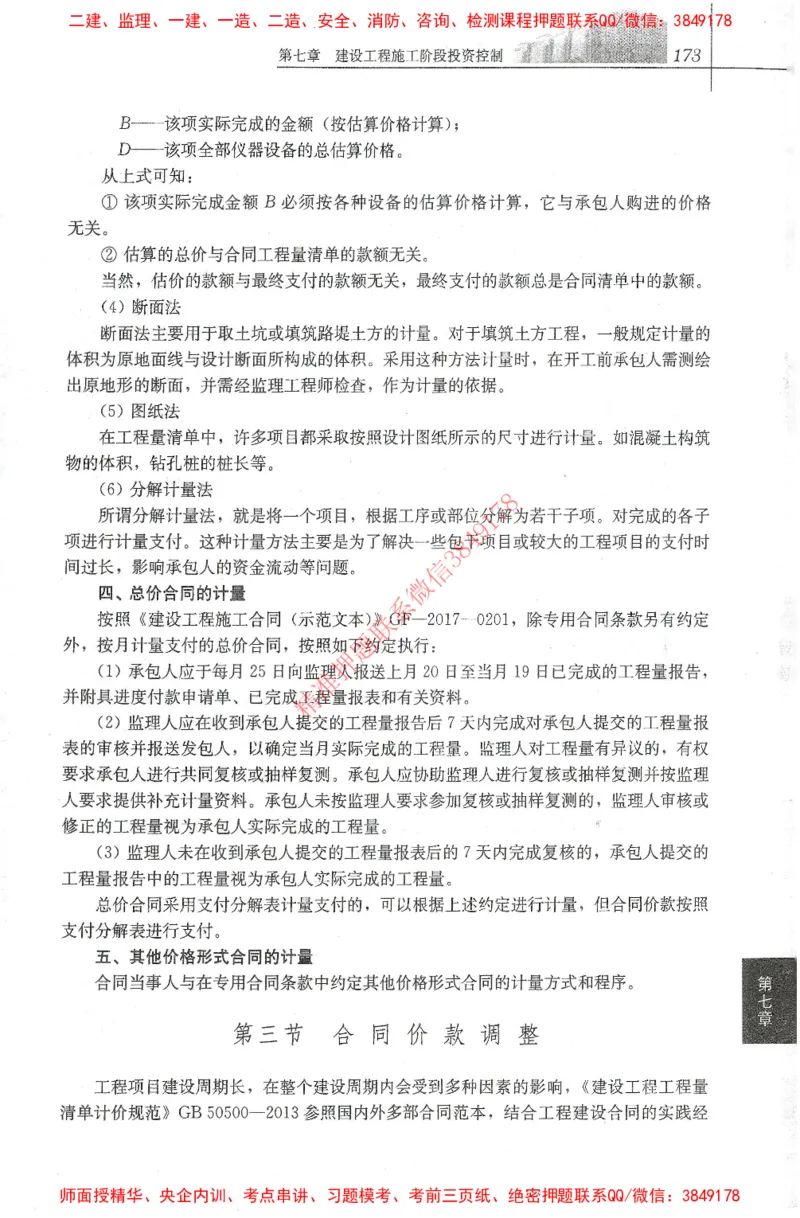 25年-土建投资控制-官方教材_监理工程师_2025监理工程师_2025年监理工程师SVIP_2025年监理土建控制SVIP_01-精华文档✿电子教材✿历年真题_01-电子教材PDF