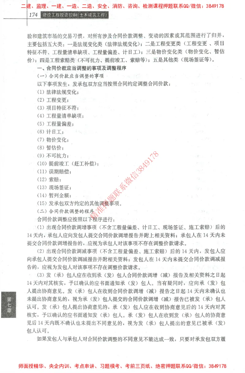 25年-土建投资控制-官方教材_监理工程师_2025监理工程师_2025年监理工程师SVIP_2025年监理土建控制SVIP_01-精华文档✿电子教材✿历年真题_01-电子教材PDF