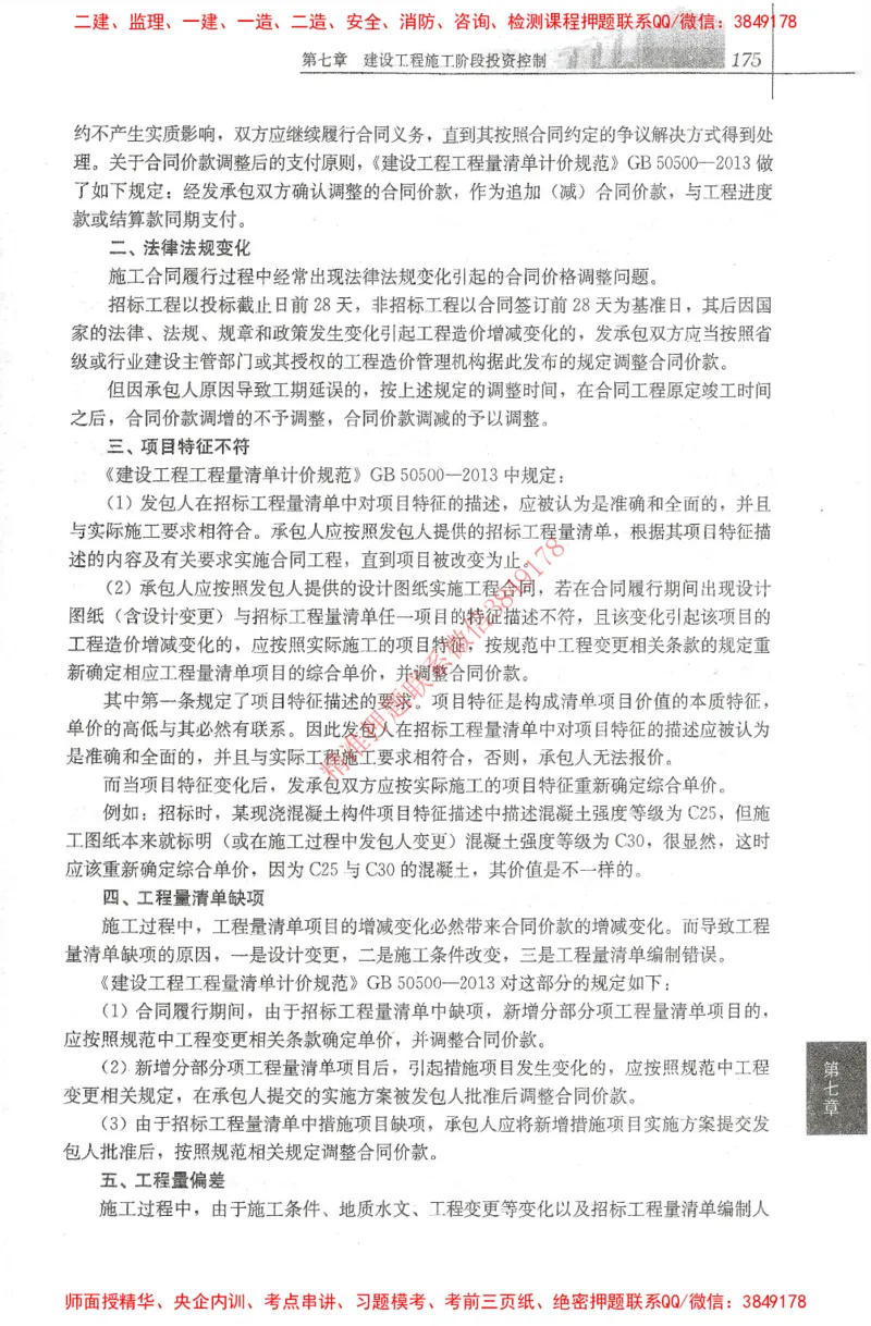 25年-土建投资控制-官方教材_监理工程师_2025监理工程师_2025年监理工程师SVIP_2025年监理土建控制SVIP_01-精华文档✿电子教材✿历年真题_01-电子教材PDF