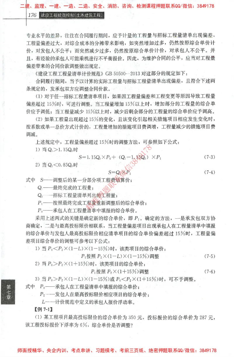 25年-土建投资控制-官方教材_监理工程师_2025监理工程师_2025年监理工程师SVIP_2025年监理土建控制SVIP_01-精华文档✿电子教材✿历年真题_01-电子教材PDF