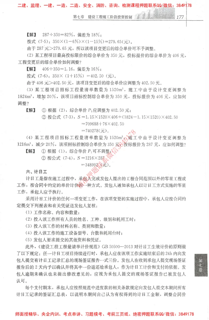 25年-土建投资控制-官方教材_监理工程师_2025监理工程师_2025年监理工程师SVIP_2025年监理土建控制SVIP_01-精华文档✿电子教材✿历年真题_01-电子教材PDF
