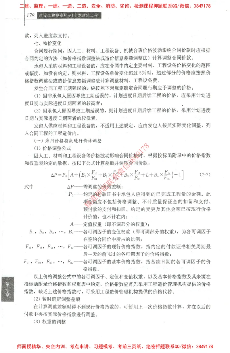 25年-土建投资控制-官方教材_监理工程师_2025监理工程师_2025年监理工程师SVIP_2025年监理土建控制SVIP_01-精华文档✿电子教材✿历年真题_01-电子教材PDF