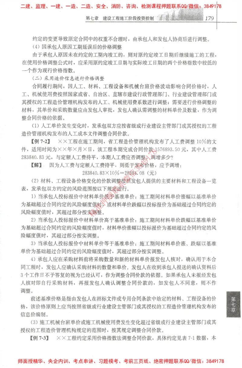 25年-土建投资控制-官方教材_监理工程师_2025监理工程师_2025年监理工程师SVIP_2025年监理土建控制SVIP_01-精华文档✿电子教材✿历年真题_01-电子教材PDF