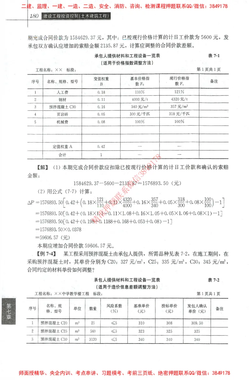 25年-土建投资控制-官方教材_监理工程师_2025监理工程师_2025年监理工程师SVIP_2025年监理土建控制SVIP_01-精华文档✿电子教材✿历年真题_01-电子教材PDF
