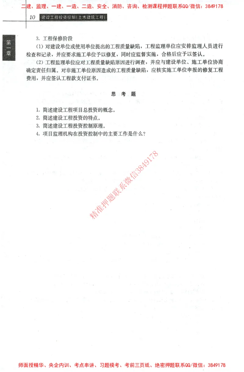 25年-土建投资控制-官方教材_监理工程师_2025监理工程师_2025年监理工程师SVIP_2025年监理土建控制SVIP_01-精华文档✿电子教材✿历年真题_01-电子教材PDF