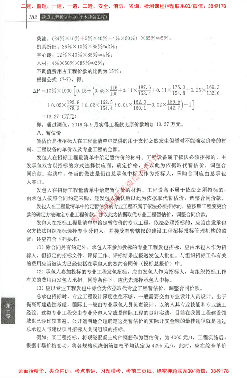 25年-土建投资控制-官方教材_监理工程师_2025监理工程师_2025年监理工程师SVIP_2025年监理土建控制SVIP_01-精华文档✿电子教材✿历年真题_01-电子教材PDF