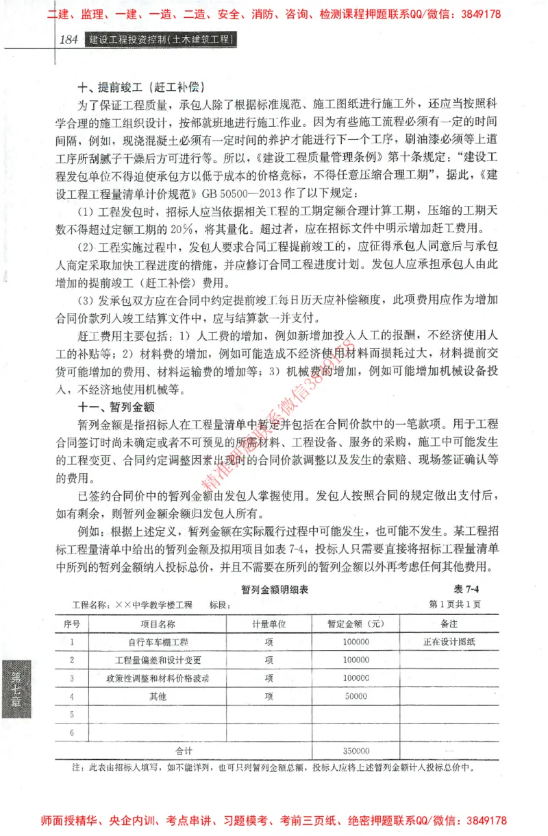 25年-土建投资控制-官方教材_监理工程师_2025监理工程师_2025年监理工程师SVIP_2025年监理土建控制SVIP_01-精华文档✿电子教材✿历年真题_01-电子教材PDF