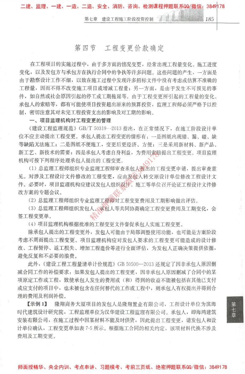 25年-土建投资控制-官方教材_监理工程师_2025监理工程师_2025年监理工程师SVIP_2025年监理土建控制SVIP_01-精华文档✿电子教材✿历年真题_01-电子教材PDF