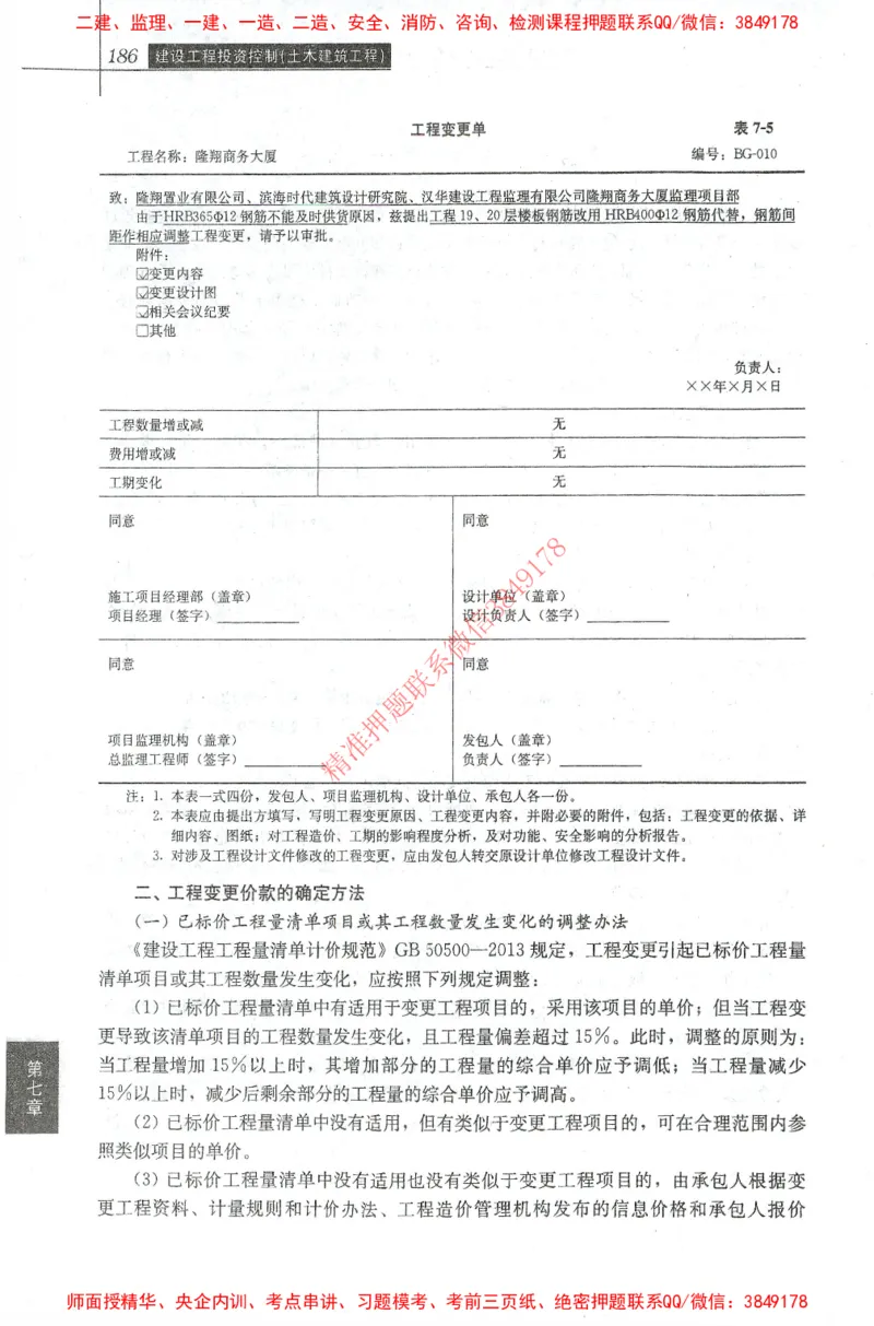 25年-土建投资控制-官方教材_监理工程师_2025监理工程师_2025年监理工程师SVIP_2025年监理土建控制SVIP_01-精华文档✿电子教材✿历年真题_01-电子教材PDF