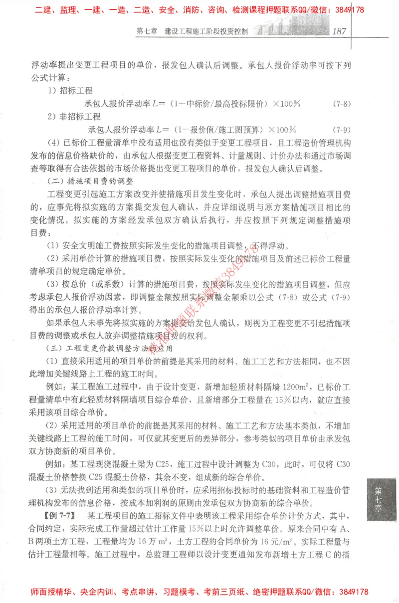 25年-土建投资控制-官方教材_监理工程师_2025监理工程师_2025年监理工程师SVIP_2025年监理土建控制SVIP_01-精华文档✿电子教材✿历年真题_01-电子教材PDF