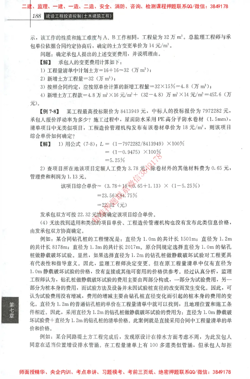 25年-土建投资控制-官方教材_监理工程师_2025监理工程师_2025年监理工程师SVIP_2025年监理土建控制SVIP_01-精华文档✿电子教材✿历年真题_01-电子教材PDF