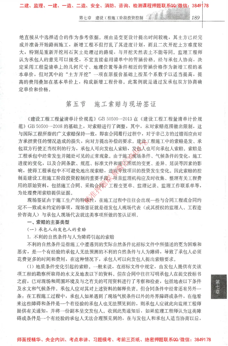 25年-土建投资控制-官方教材_监理工程师_2025监理工程师_2025年监理工程师SVIP_2025年监理土建控制SVIP_01-精华文档✿电子教材✿历年真题_01-电子教材PDF