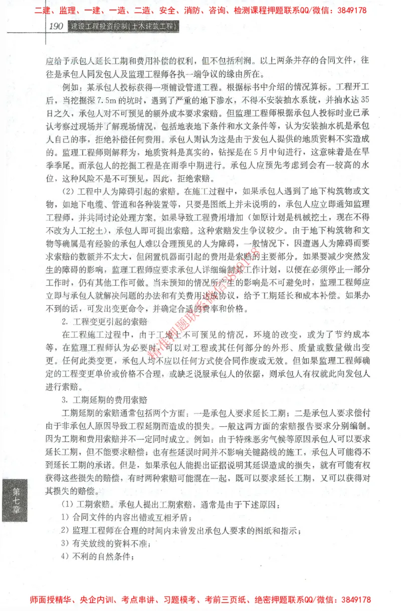25年-土建投资控制-官方教材_监理工程师_2025监理工程师_2025年监理工程师SVIP_2025年监理土建控制SVIP_01-精华文档✿电子教材✿历年真题_01-电子教材PDF