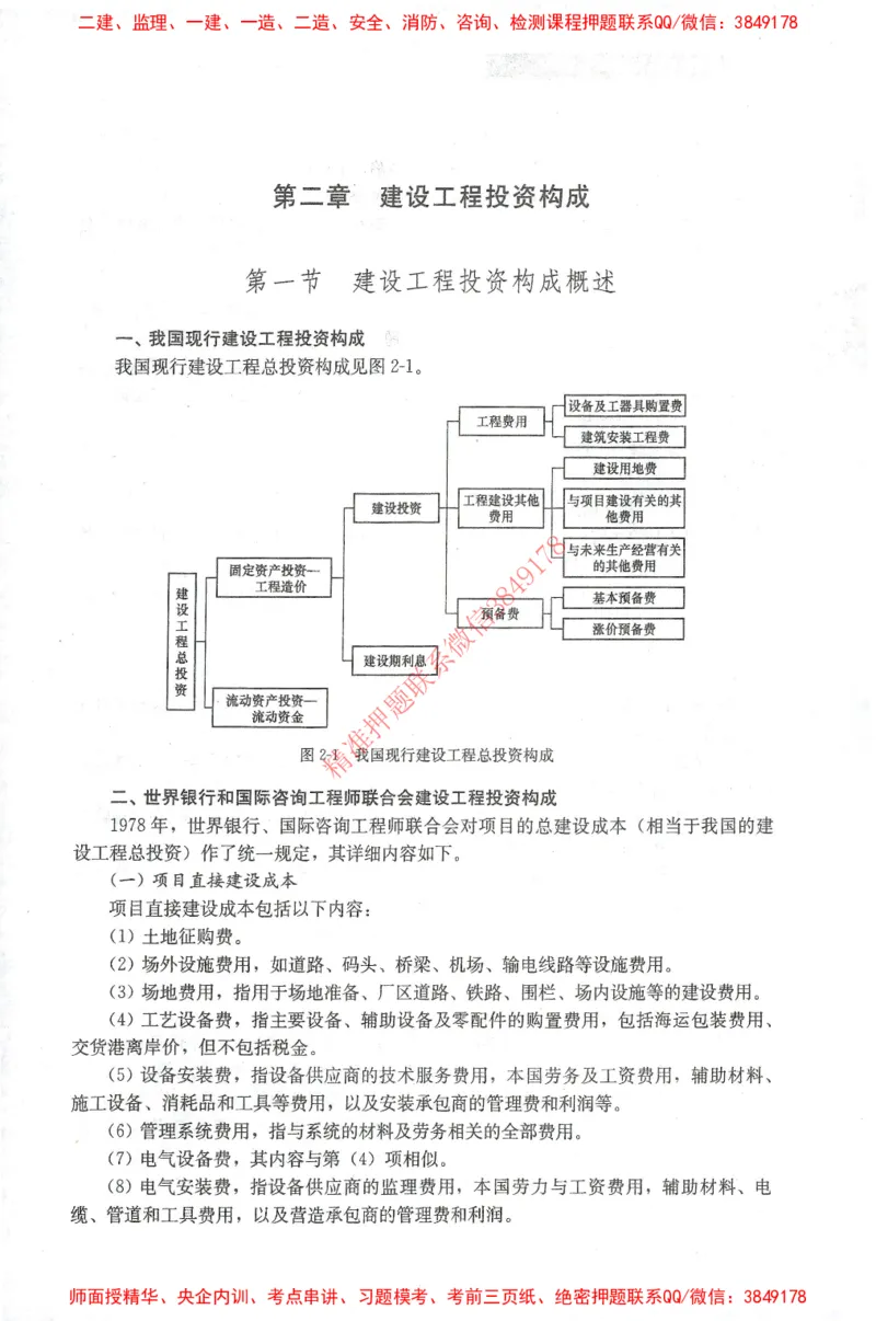 25年-土建投资控制-官方教材_监理工程师_2025监理工程师_2025年监理工程师SVIP_2025年监理土建控制SVIP_01-精华文档✿电子教材✿历年真题_01-电子教材PDF