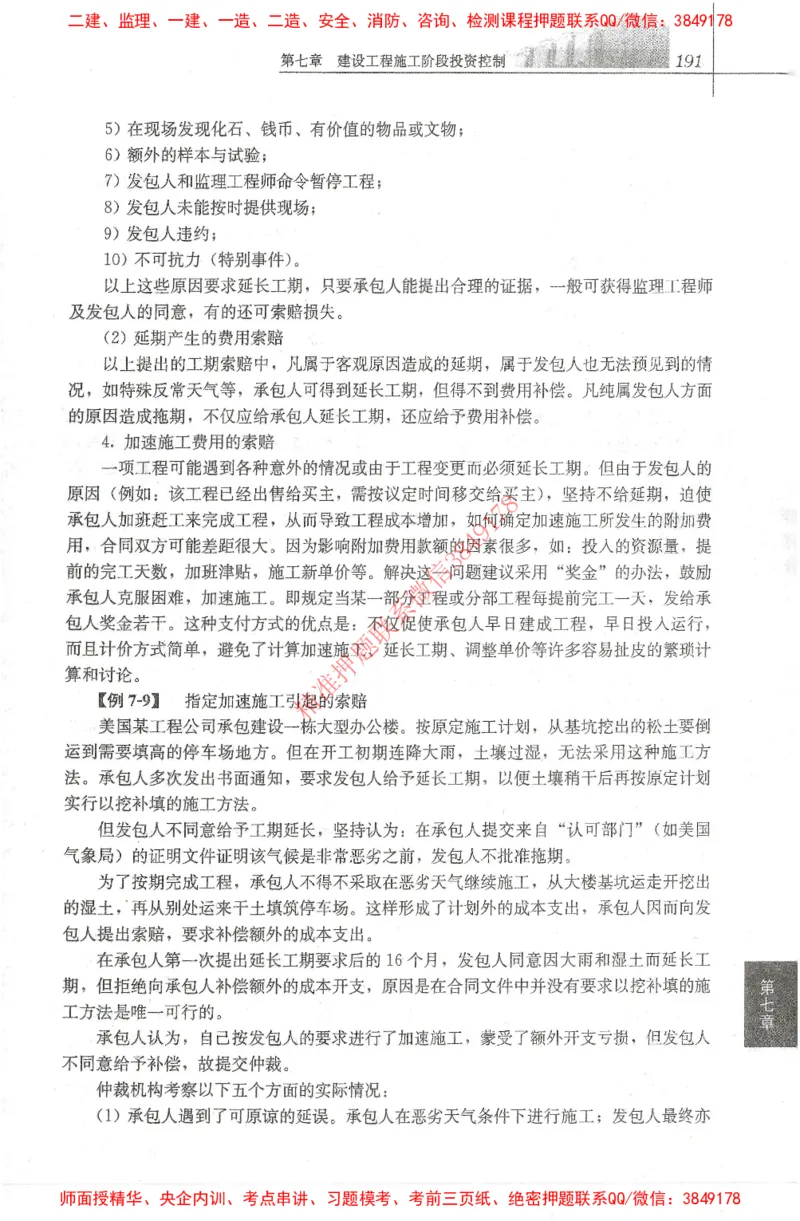 25年-土建投资控制-官方教材_监理工程师_2025监理工程师_2025年监理工程师SVIP_2025年监理土建控制SVIP_01-精华文档✿电子教材✿历年真题_01-电子教材PDF