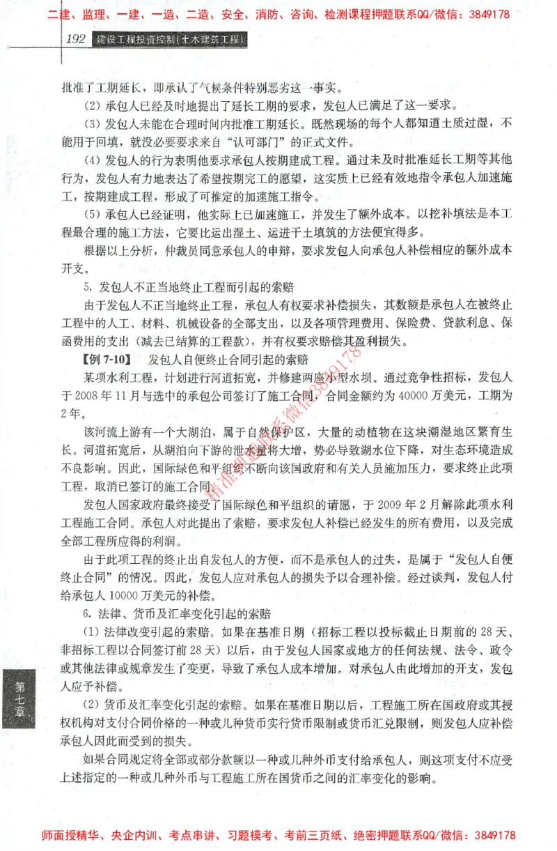 25年-土建投资控制-官方教材_监理工程师_2025监理工程师_2025年监理工程师SVIP_2025年监理土建控制SVIP_01-精华文档✿电子教材✿历年真题_01-电子教材PDF