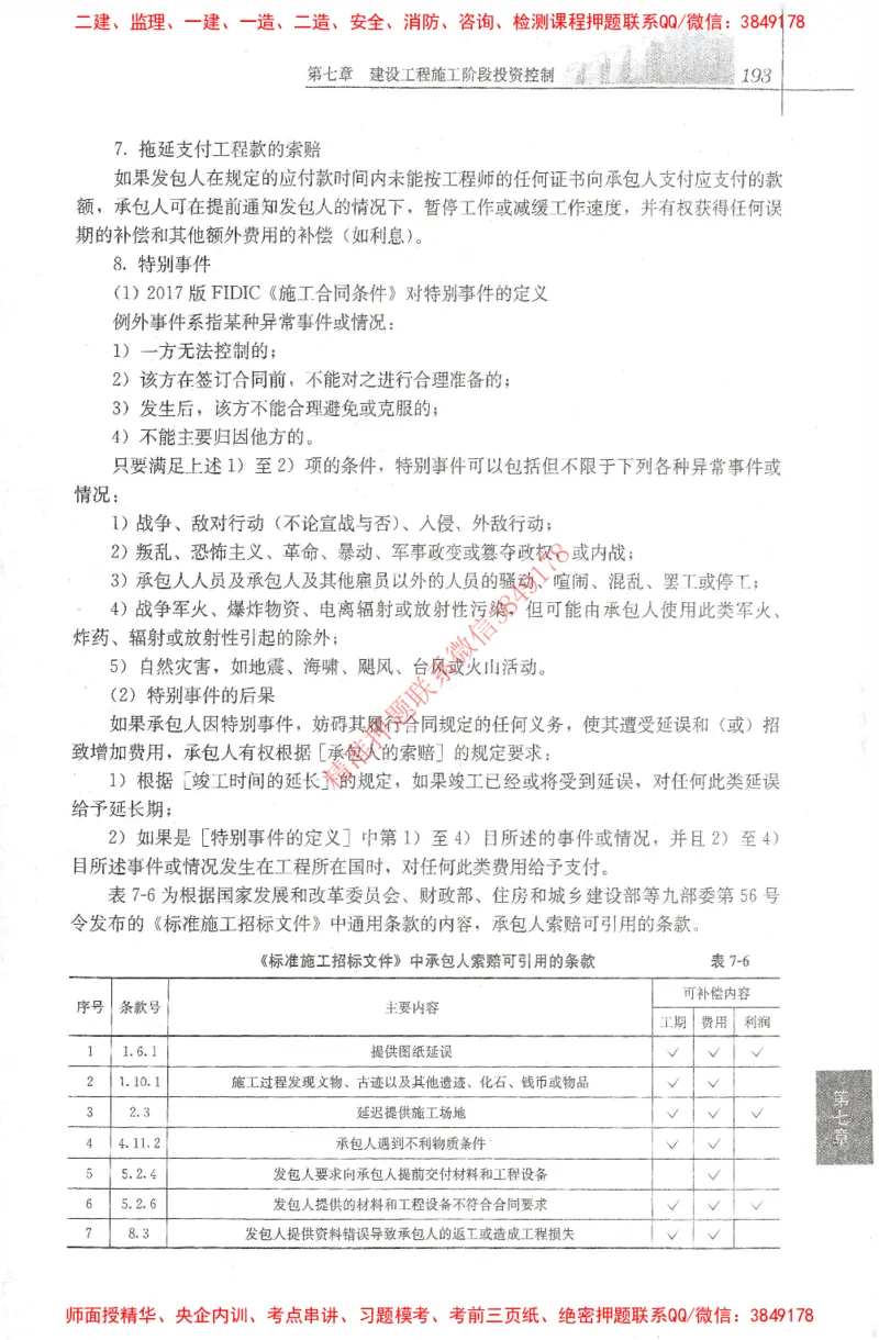 25年-土建投资控制-官方教材_监理工程师_2025监理工程师_2025年监理工程师SVIP_2025年监理土建控制SVIP_01-精华文档✿电子教材✿历年真题_01-电子教材PDF