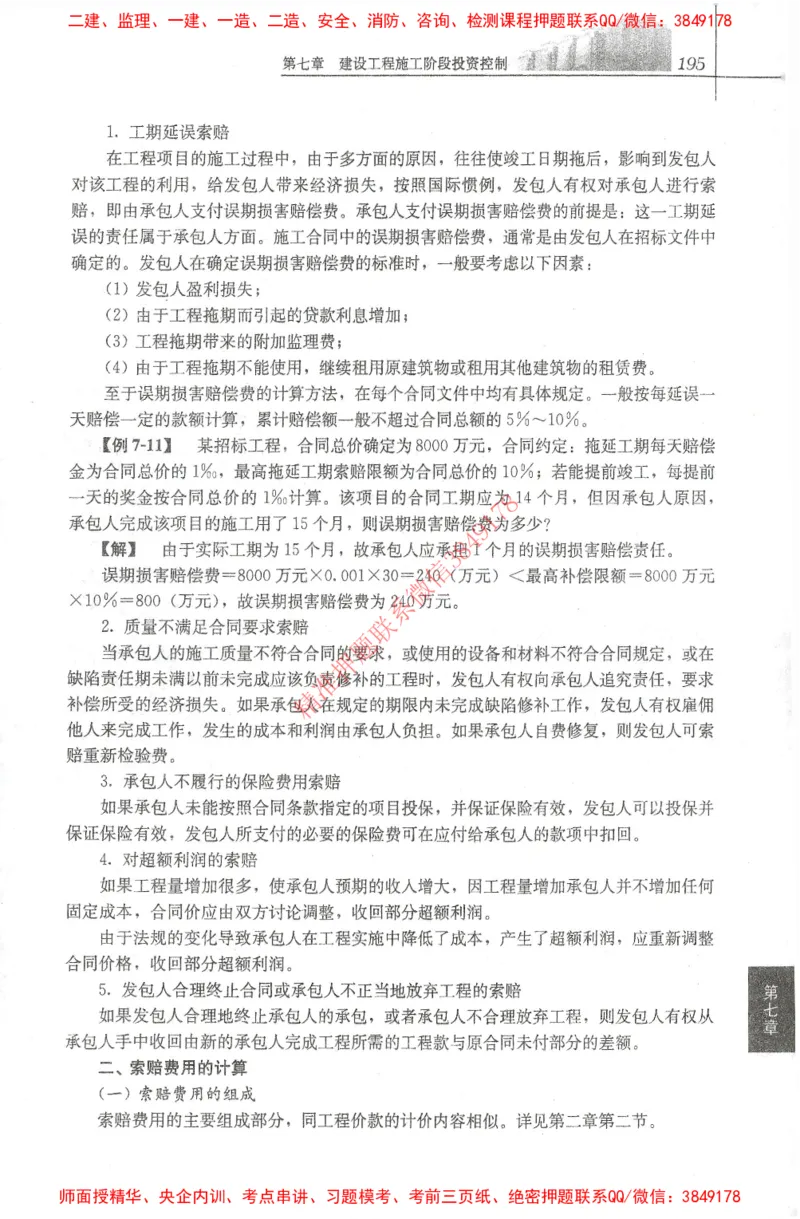 25年-土建投资控制-官方教材_监理工程师_2025监理工程师_2025年监理工程师SVIP_2025年监理土建控制SVIP_01-精华文档✿电子教材✿历年真题_01-电子教材PDF