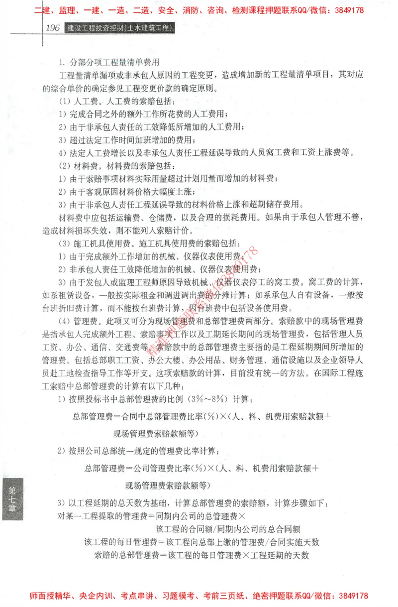 25年-土建投资控制-官方教材_监理工程师_2025监理工程师_2025年监理工程师SVIP_2025年监理土建控制SVIP_01-精华文档✿电子教材✿历年真题_01-电子教材PDF
