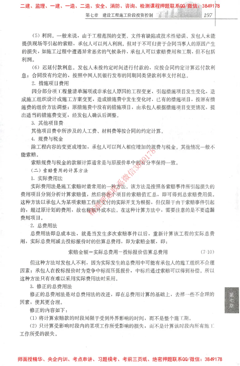 25年-土建投资控制-官方教材_监理工程师_2025监理工程师_2025年监理工程师SVIP_2025年监理土建控制SVIP_01-精华文档✿电子教材✿历年真题_01-电子教材PDF