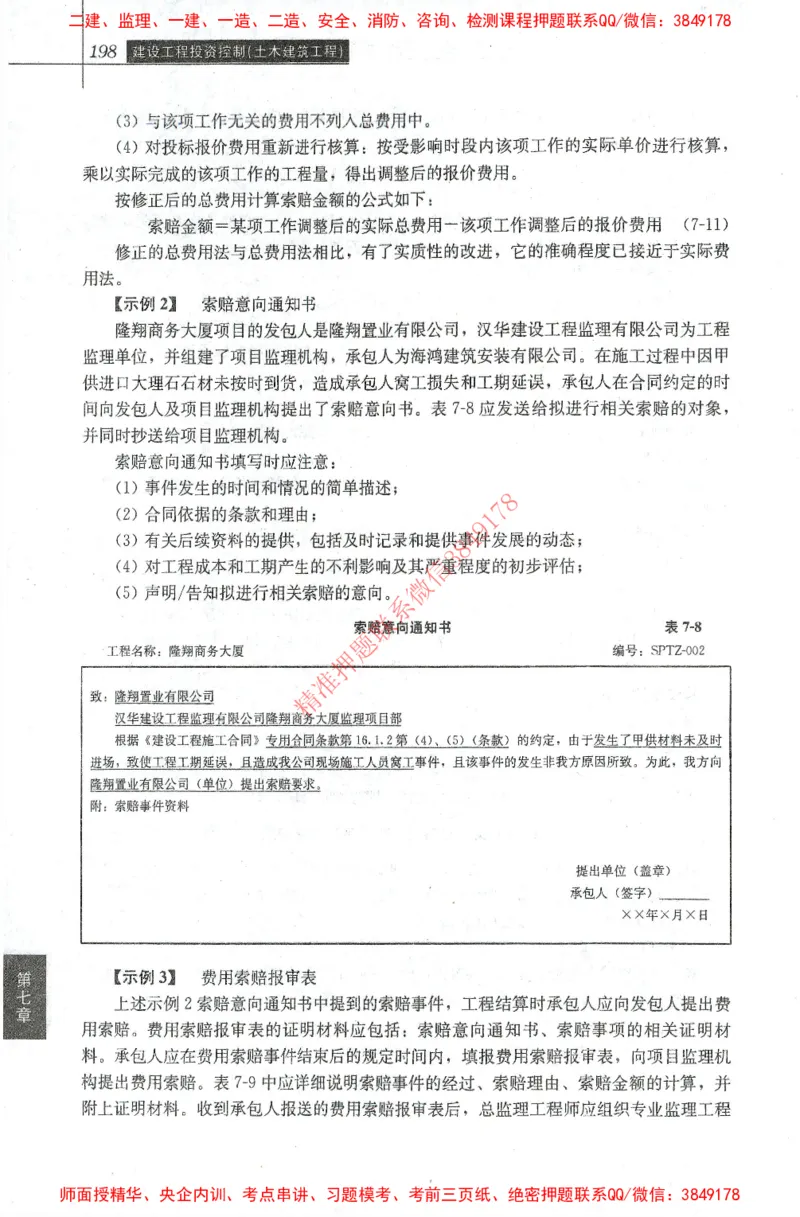 25年-土建投资控制-官方教材_监理工程师_2025监理工程师_2025年监理工程师SVIP_2025年监理土建控制SVIP_01-精华文档✿电子教材✿历年真题_01-电子教材PDF