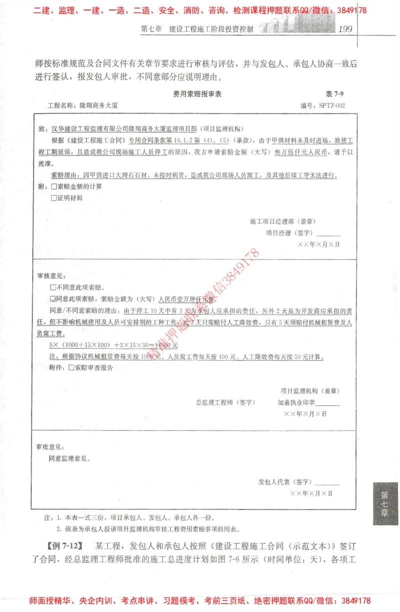 25年-土建投资控制-官方教材_监理工程师_2025监理工程师_2025年监理工程师SVIP_2025年监理土建控制SVIP_01-精华文档✿电子教材✿历年真题_01-电子教材PDF