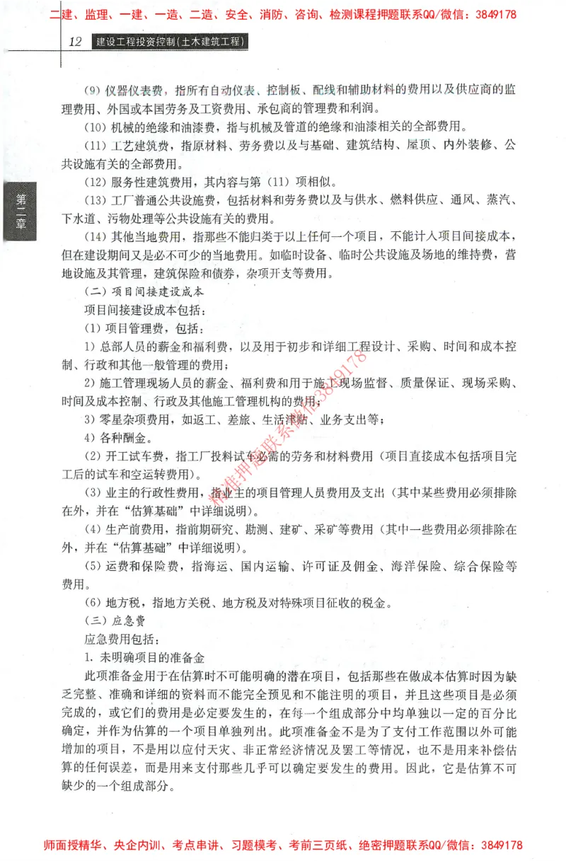 25年-土建投资控制-官方教材_监理工程师_2025监理工程师_2025年监理工程师SVIP_2025年监理土建控制SVIP_01-精华文档✿电子教材✿历年真题_01-电子教材PDF