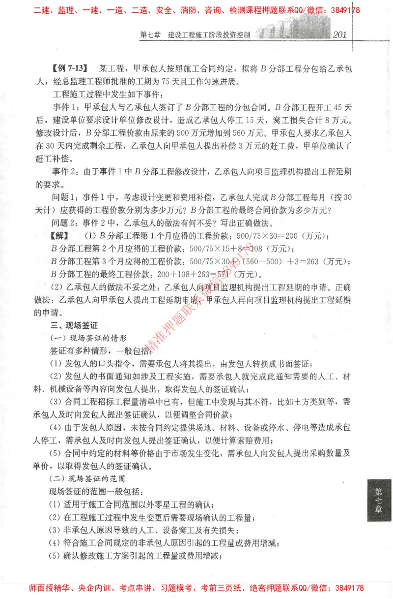25年-土建投资控制-官方教材_监理工程师_2025监理工程师_2025年监理工程师SVIP_2025年监理土建控制SVIP_01-精华文档✿电子教材✿历年真题_01-电子教材PDF
