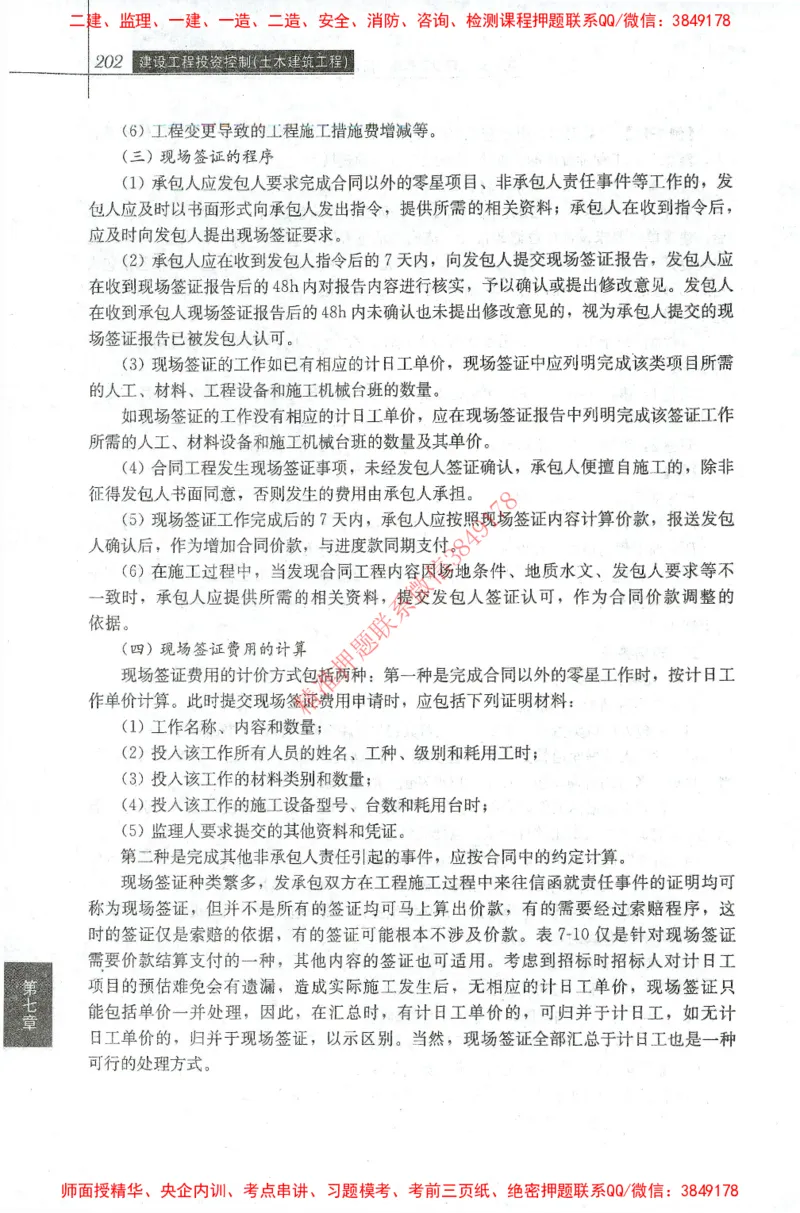 25年-土建投资控制-官方教材_监理工程师_2025监理工程师_2025年监理工程师SVIP_2025年监理土建控制SVIP_01-精华文档✿电子教材✿历年真题_01-电子教材PDF