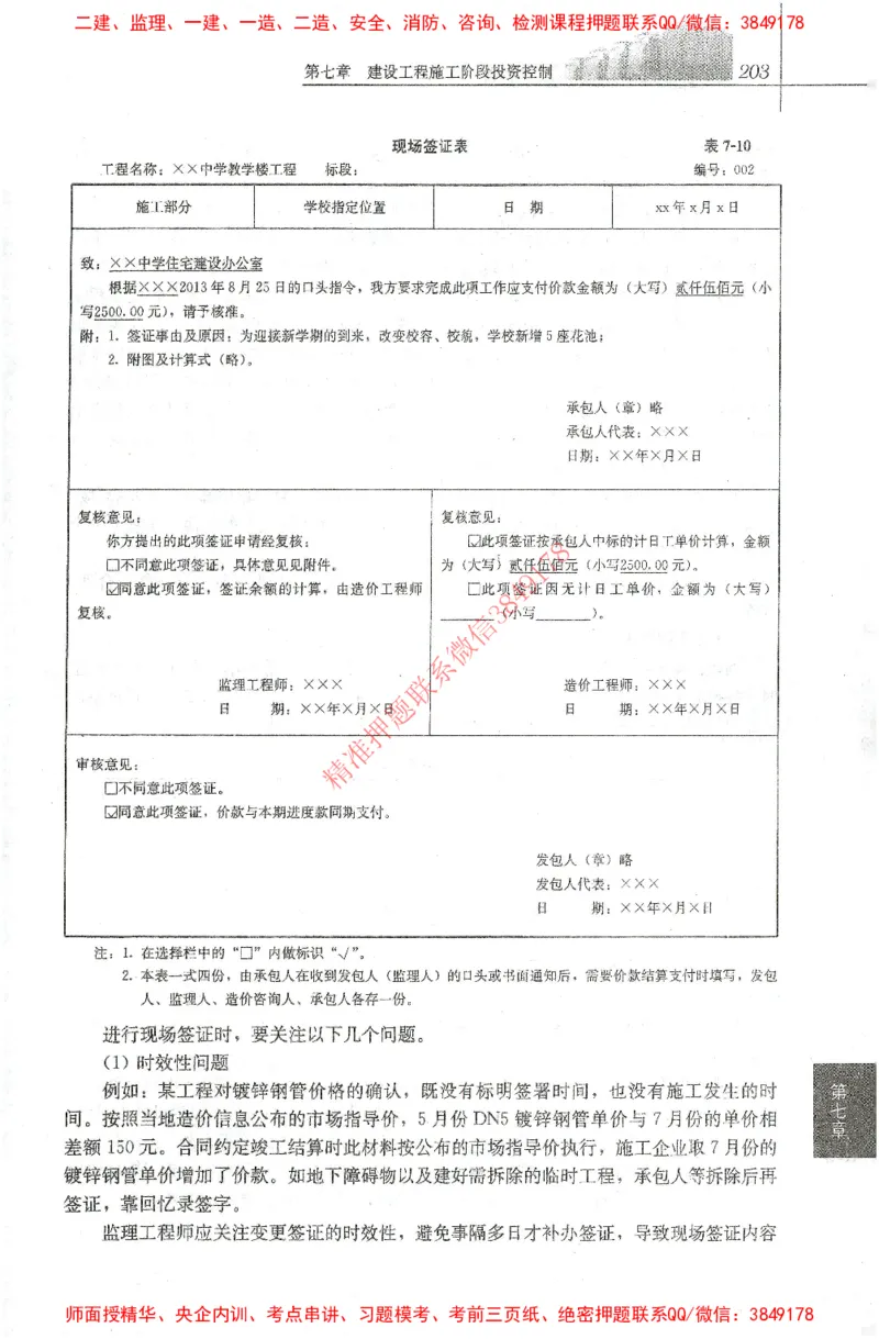 25年-土建投资控制-官方教材_监理工程师_2025监理工程师_2025年监理工程师SVIP_2025年监理土建控制SVIP_01-精华文档✿电子教材✿历年真题_01-电子教材PDF
