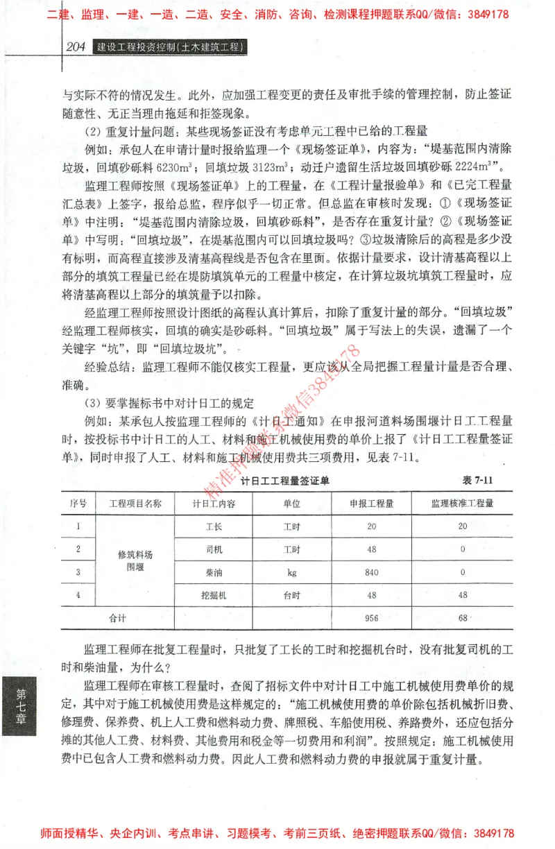 25年-土建投资控制-官方教材_监理工程师_2025监理工程师_2025年监理工程师SVIP_2025年监理土建控制SVIP_01-精华文档✿电子教材✿历年真题_01-电子教材PDF
