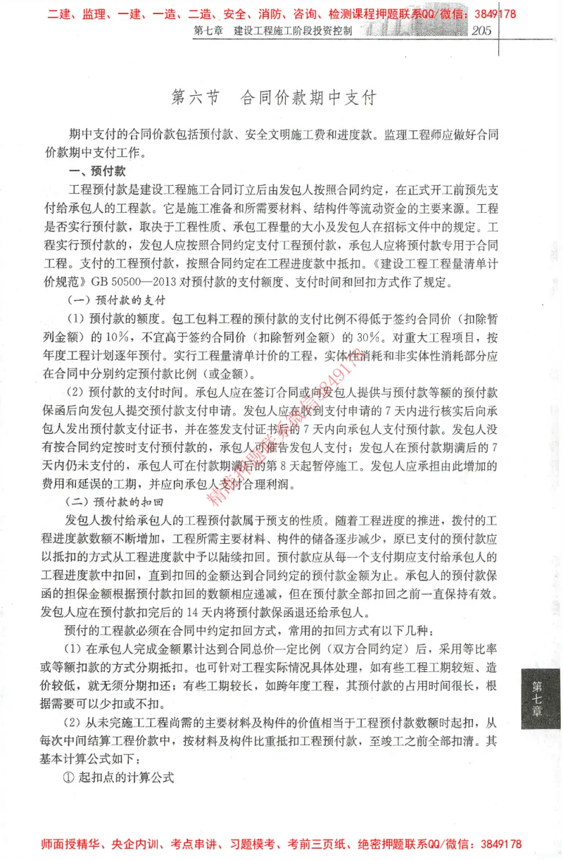 25年-土建投资控制-官方教材_监理工程师_2025监理工程师_2025年监理工程师SVIP_2025年监理土建控制SVIP_01-精华文档✿电子教材✿历年真题_01-电子教材PDF